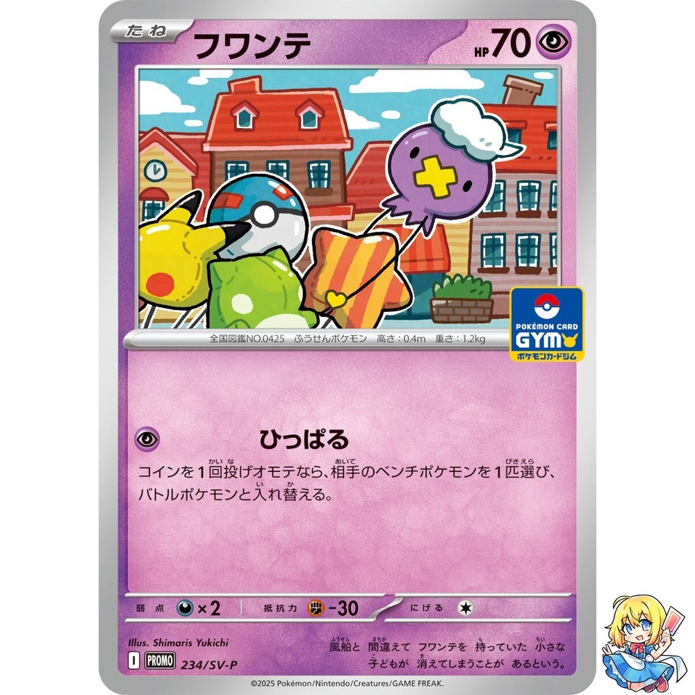 Japanese Drifloon Promo 234/SV-P Pokemon Card SV4a Scarlet Violet