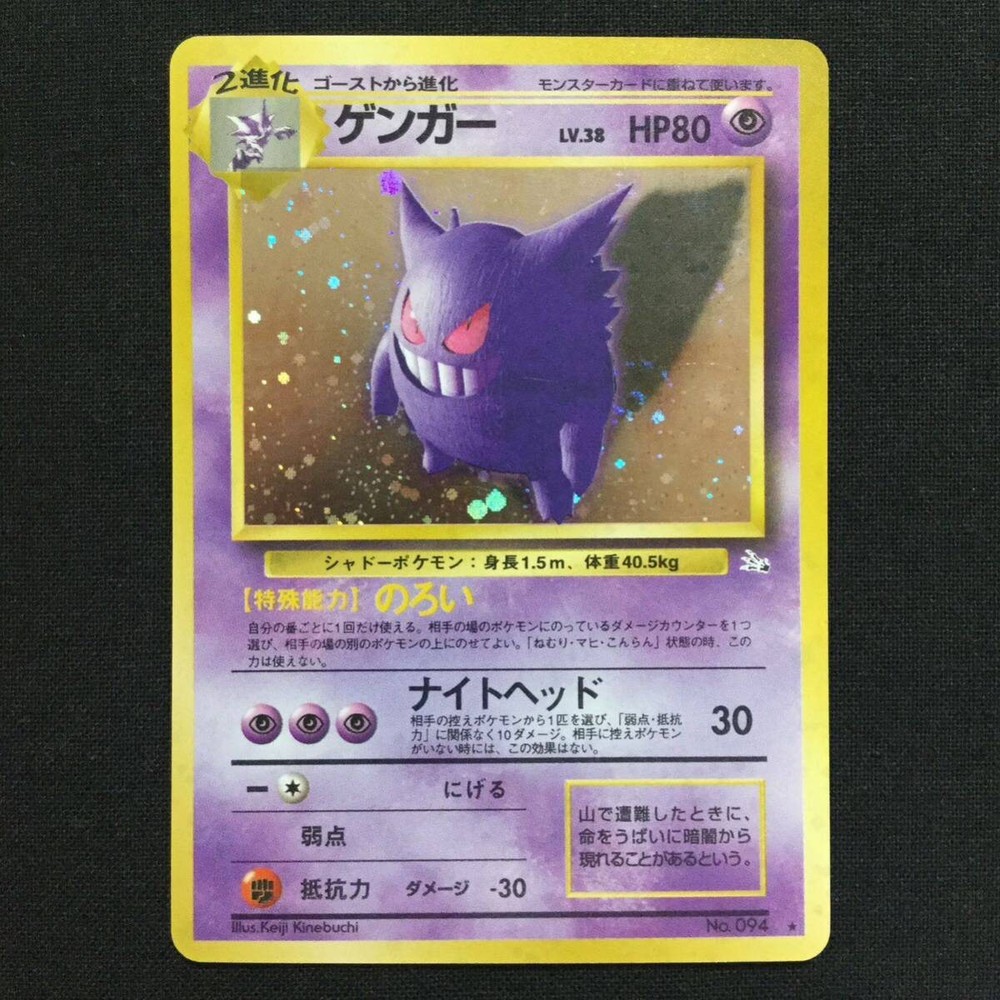 Vintage Gengar Fossil Pokemon Card Japanese Rare Used