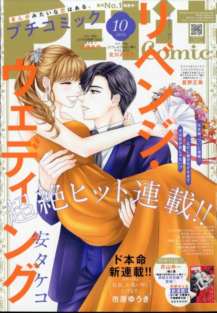 Petit comic October 2024 Comic Magazine Japanese Book