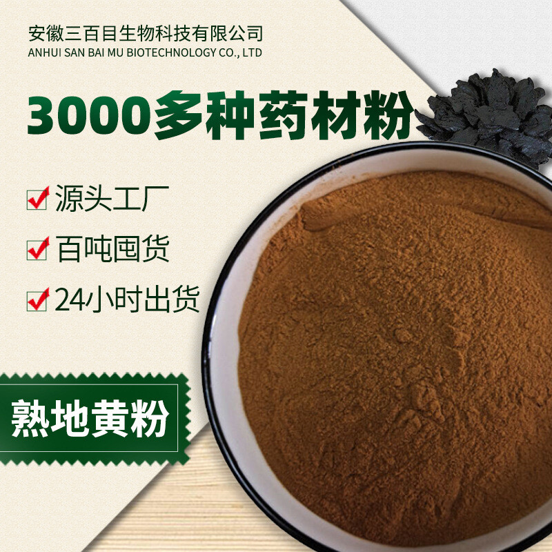 Cooked Rehmannia powder fine powder extract Chinese herbal medicine