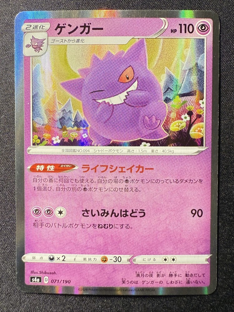 Gengar 071/190 S4A Shiny Star V 2023 Japanese Reverse Holo Pokemon Card C1