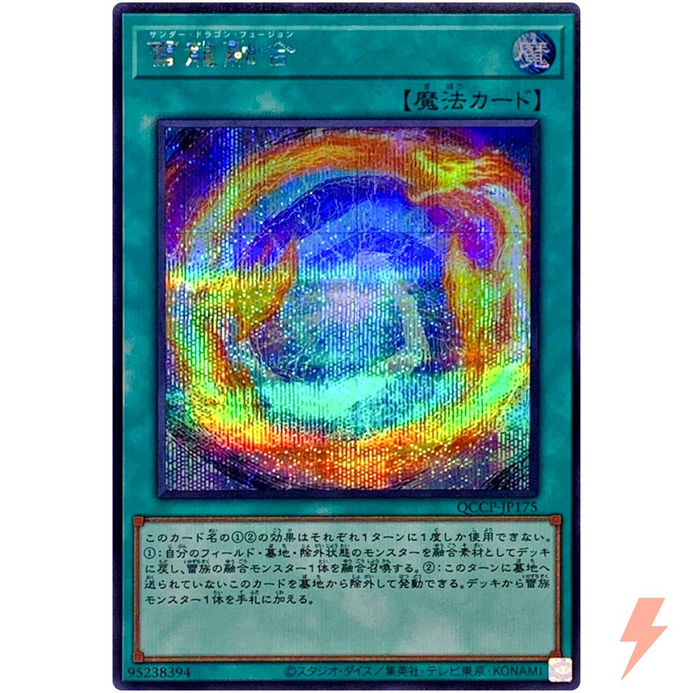 Thunder Dragon Fusion Quarter Century Secret Rare QCCP-JP175 Pride  