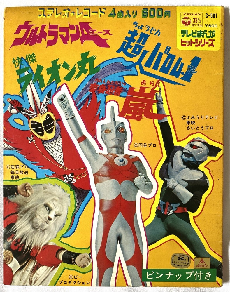 TV Manga Hit Series Ultraman A Vinyl 7