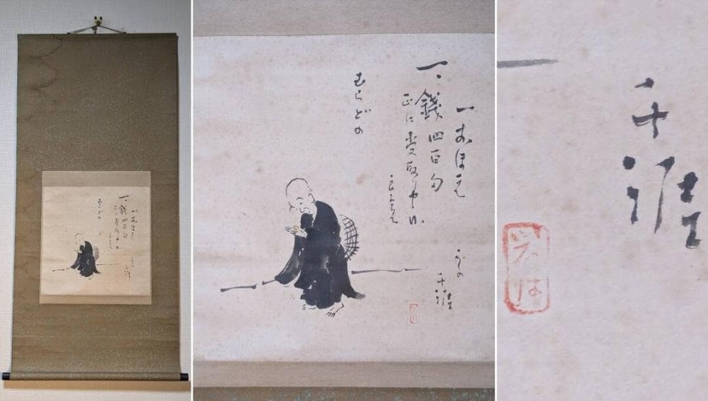 [Authentic work] Hanging scroll, Sengai Koshino, calligraphy and painting,